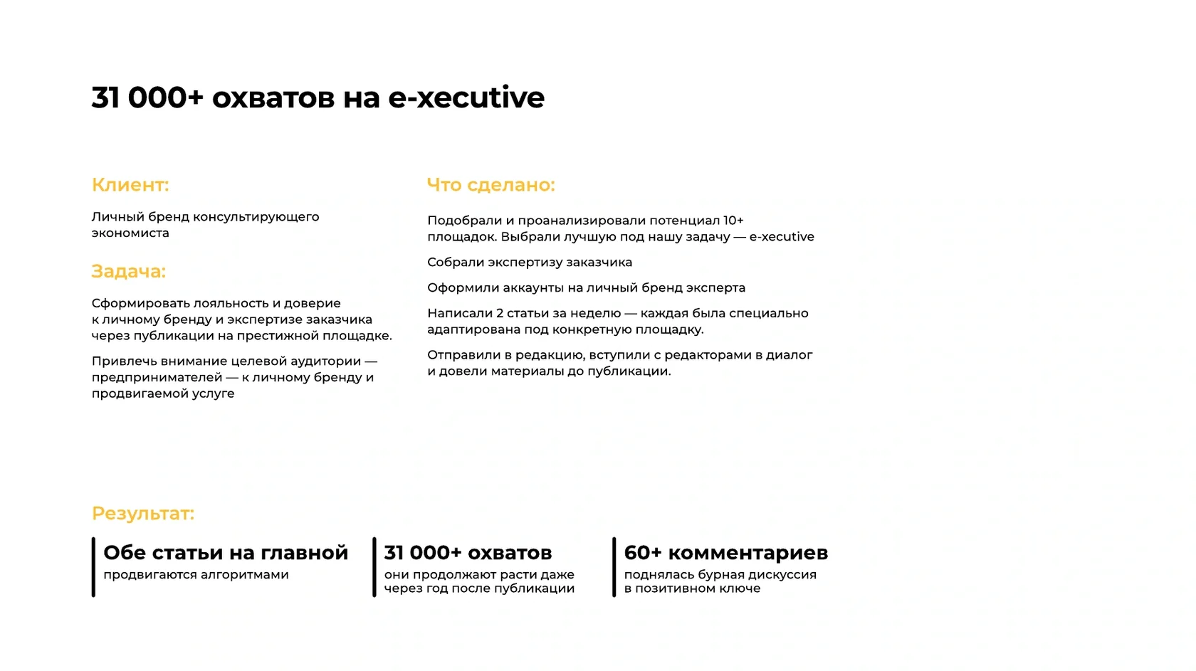 Исходные данные кейса: личный бренд консультирующего экономиста