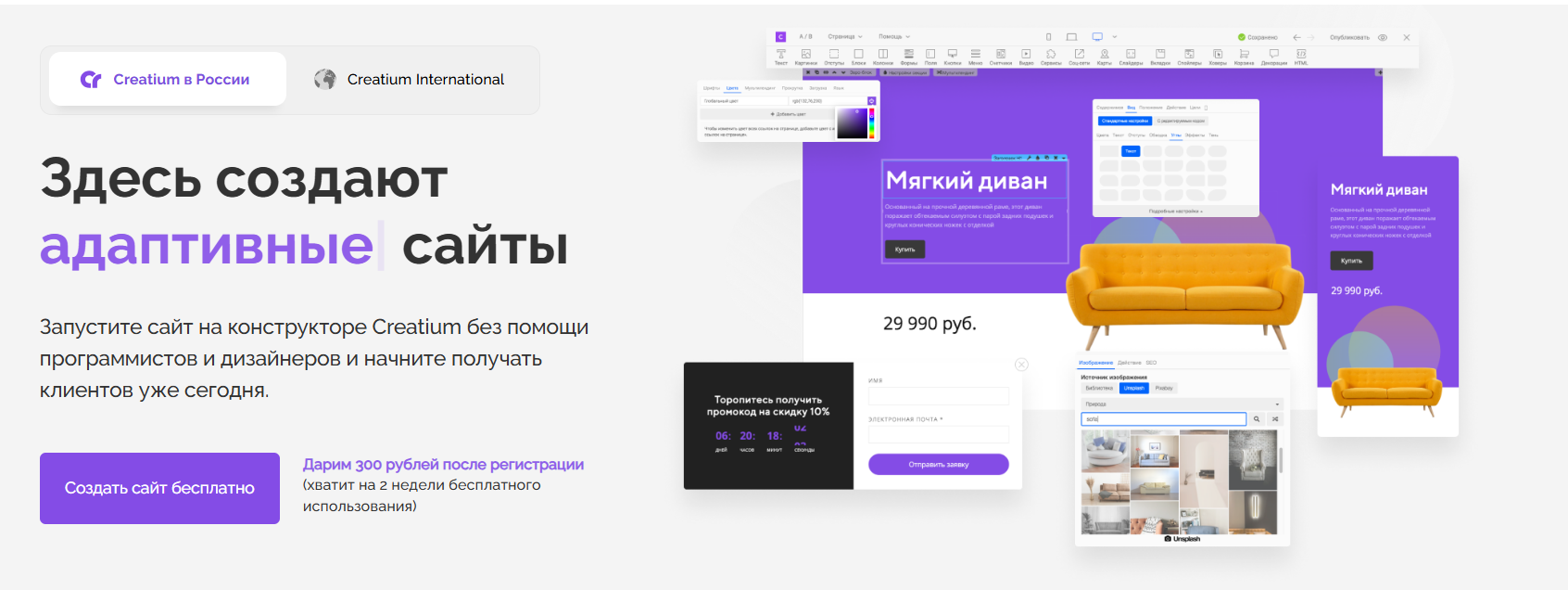 Конструктор сайтов Creatium