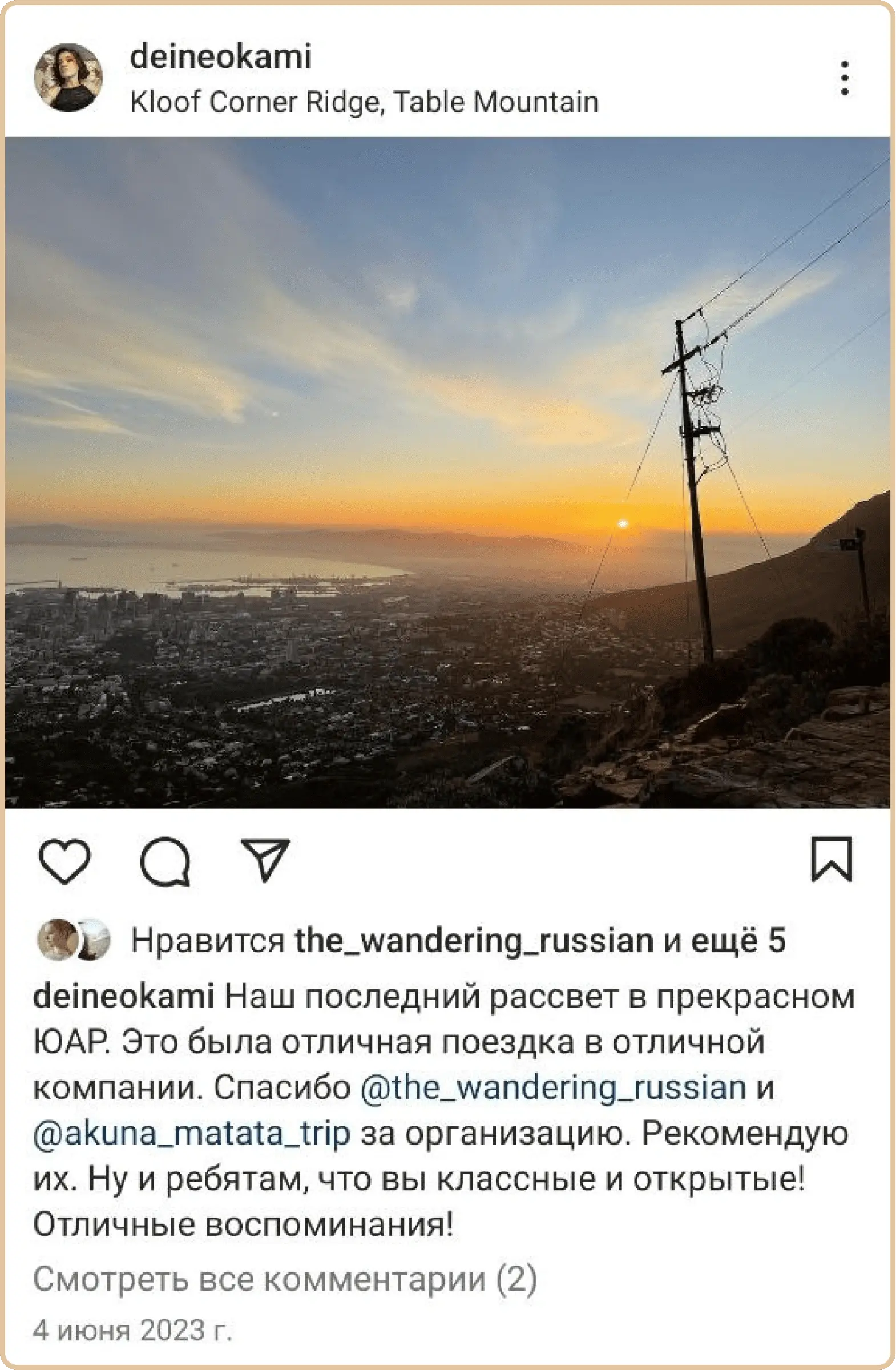 Отзыв от туриста - Путешествие в ЮАР