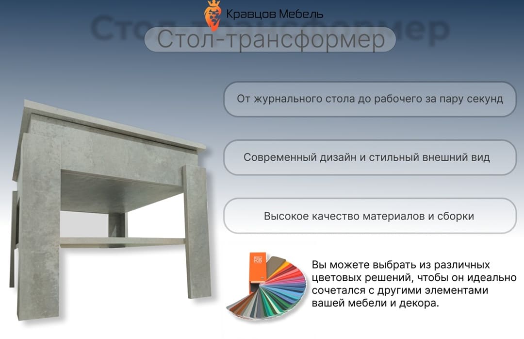 Стол трансформер