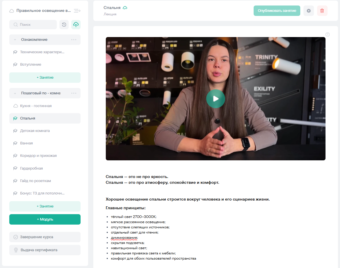Урок «Ванная комната» в личном кабинете курса