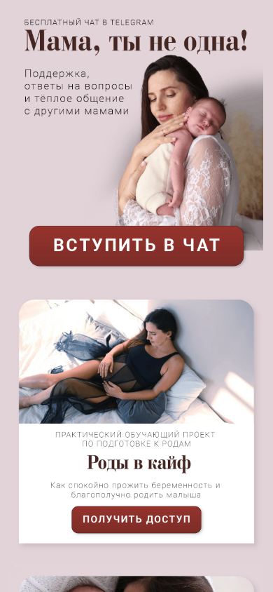 Первый мобильный экран страницы Mamalino на Taplink