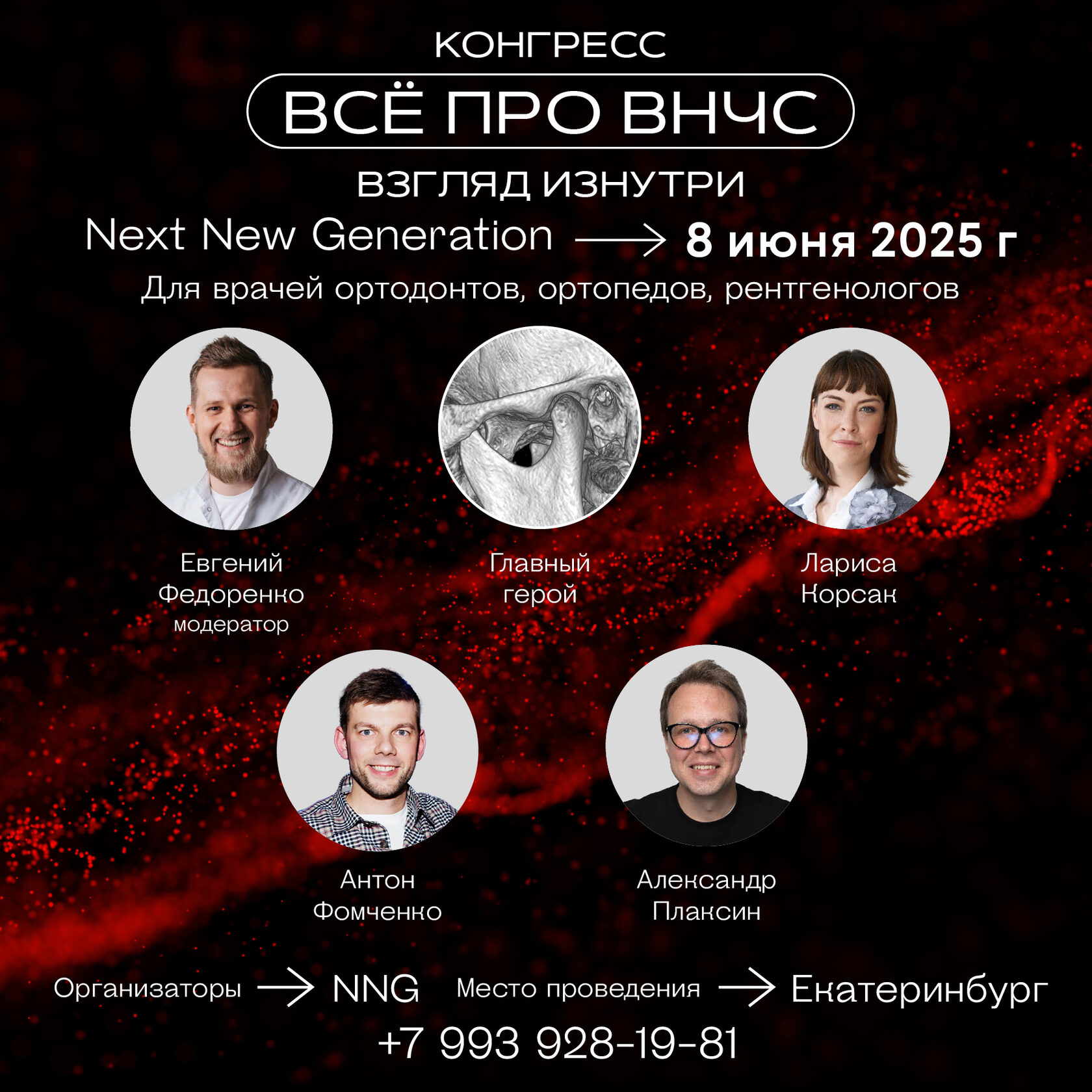 ВНЧС конгресс в Екатеринбурге