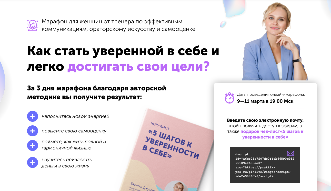 Как стать страница. Как стать уверенной в себе. Как стать увереннее в себе. Как стать уверенной в себе женщиной. Как стать мэлстроим.