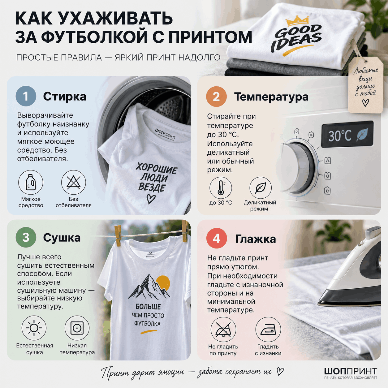 уход за футболкой с принтом
