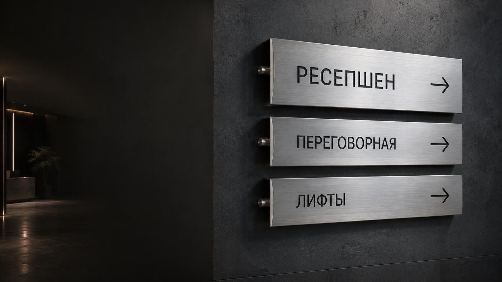 3D Рендер — металлические указатели для офиса