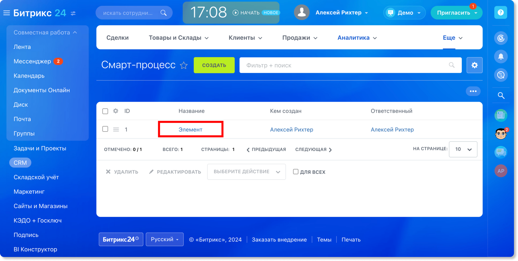 Смарт-процессы в Битрикс24