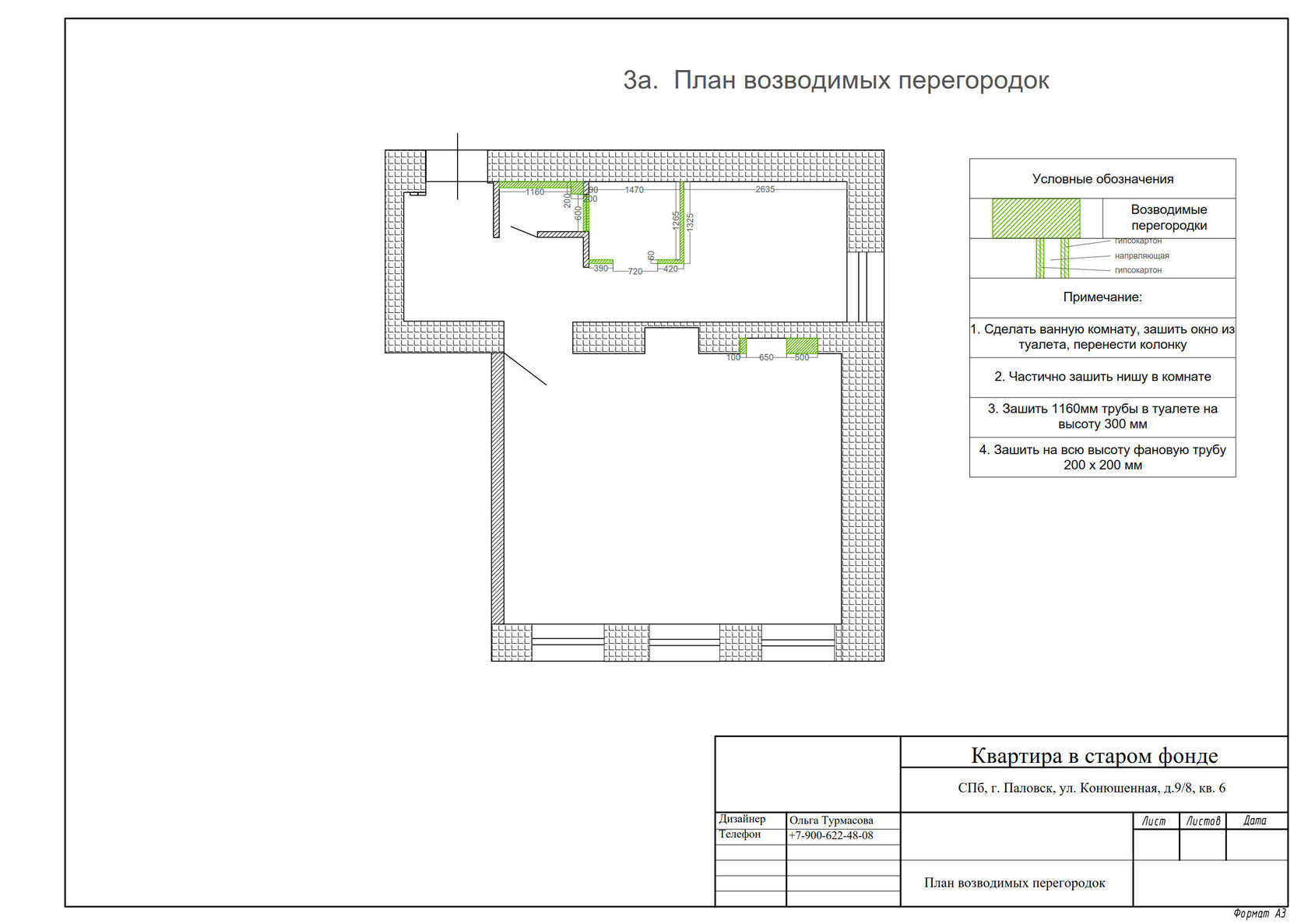 План возводимых стен