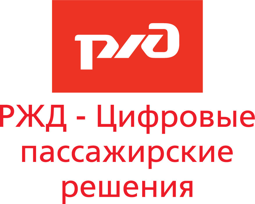 Ржд цифровые пассажирские решения сайт. РЖД цифровые пассажирские решения. РЖД технологии. РЖД логотип. Цифровизация РЖД.