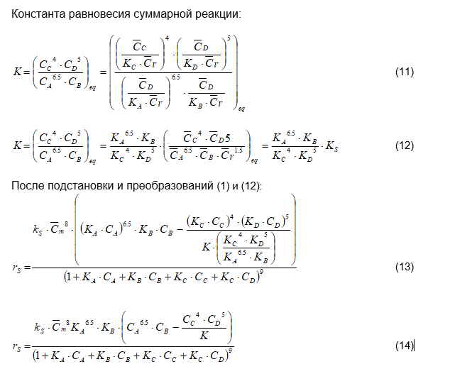 Уравнение адсорбционного равновесия модели Ленгмюра-Хиншельвуда