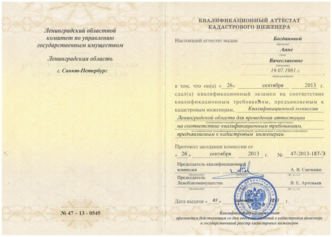 Юрист по земельному праву Анна Степанова