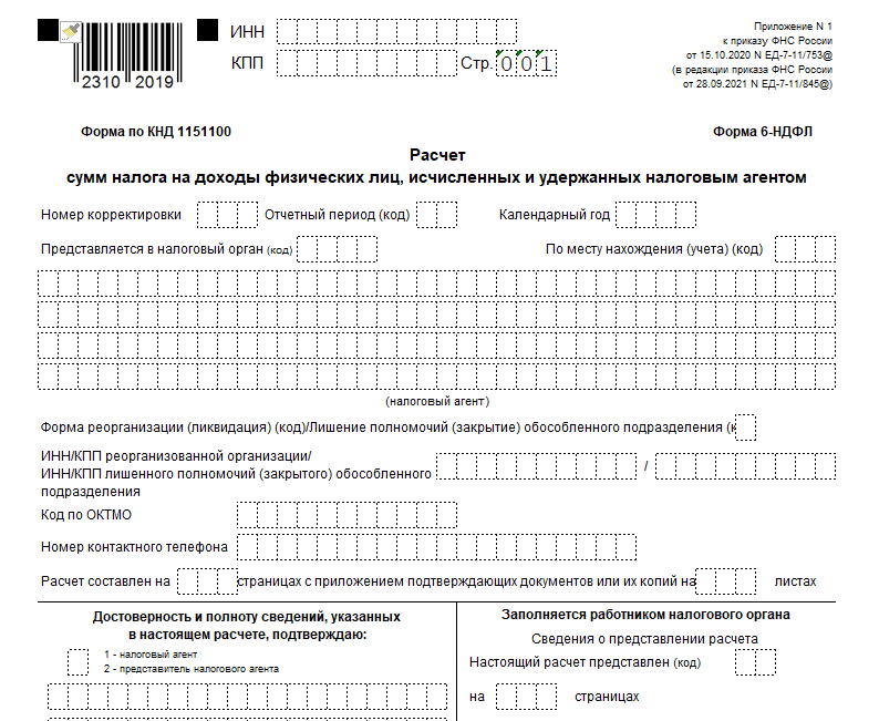 Рсв 0400400011. РСВ форма 2022. Форма РСВ за 2 квартал 2020. Образец заполнения нулевого РСВ.