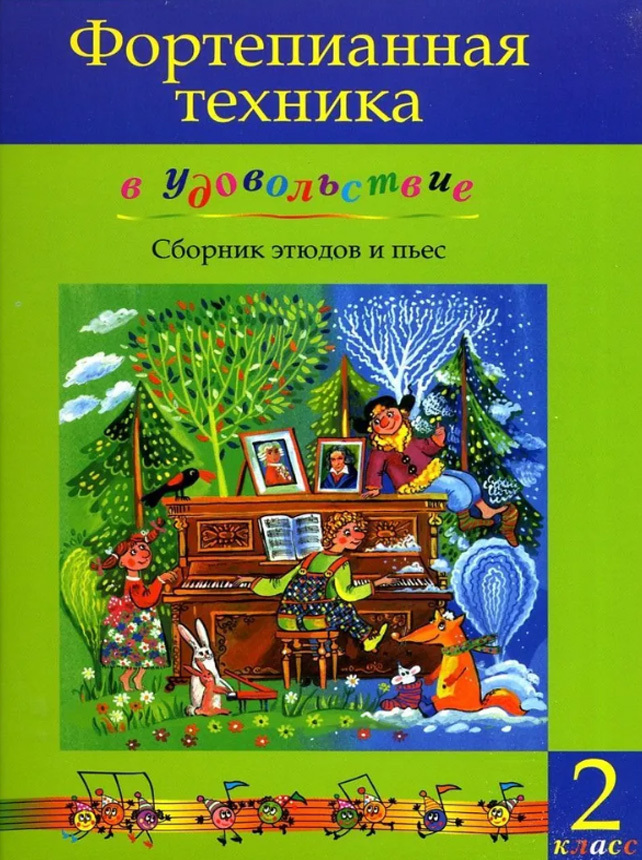 Чтение нот с листа на фортепиано