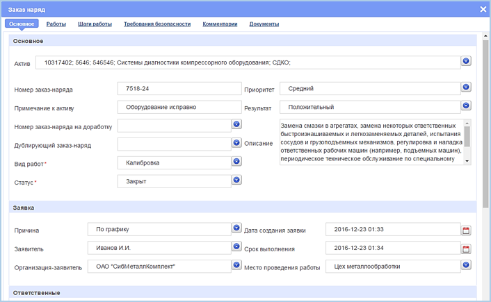 Пример визуализации в системе SCADA NERPA
