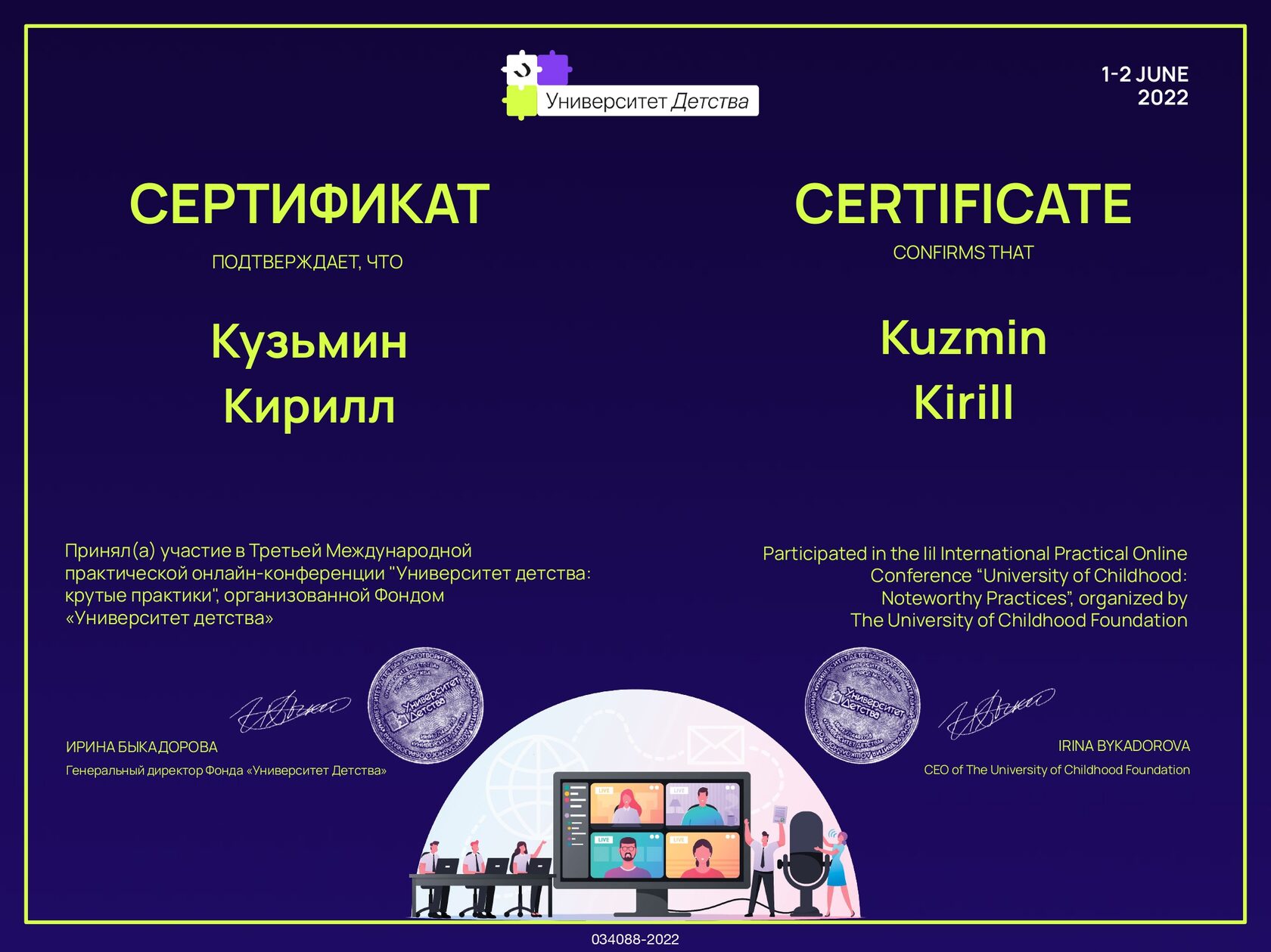 Проекты университета детства