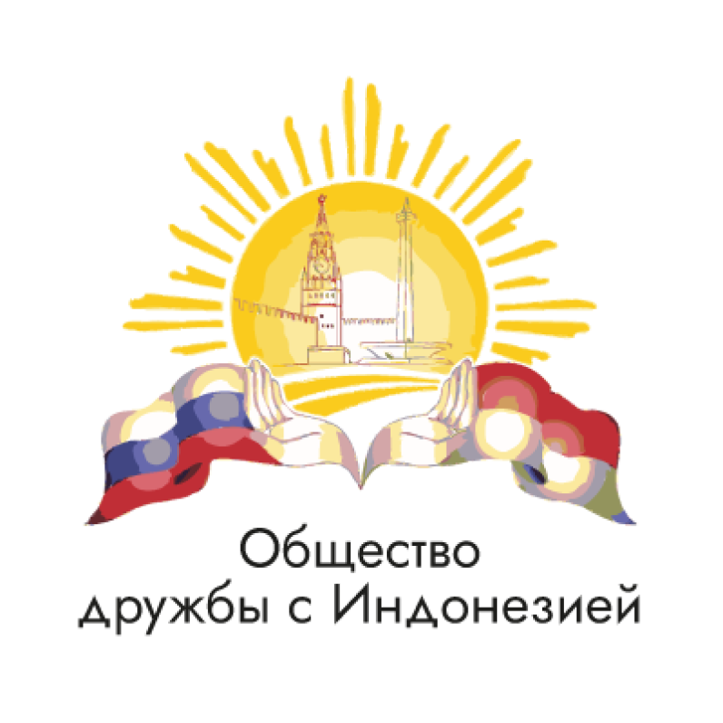Общество дружбы с Индонезией