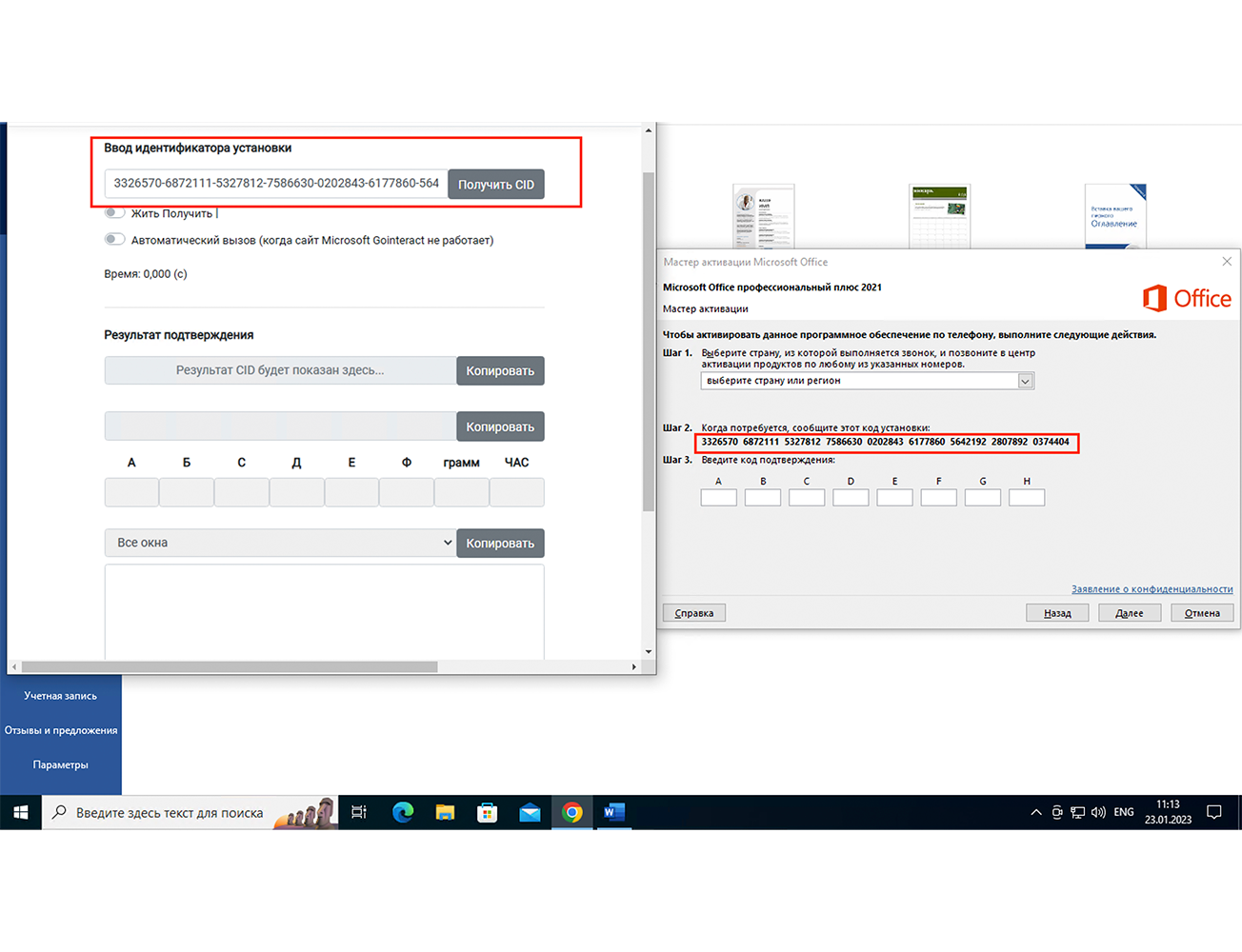 Активируйте Microsoft Office 2021 Pro Plus с помощью ключа активации