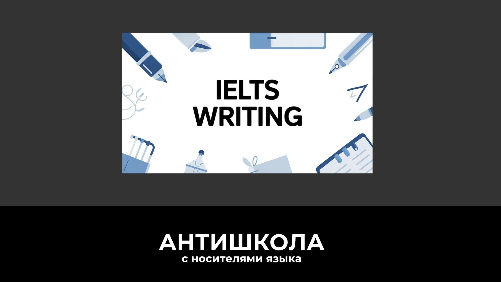 Подготовка к IELTS Reading