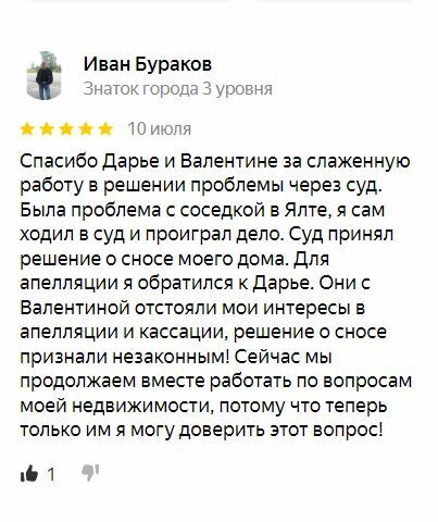 Отзыв клиента