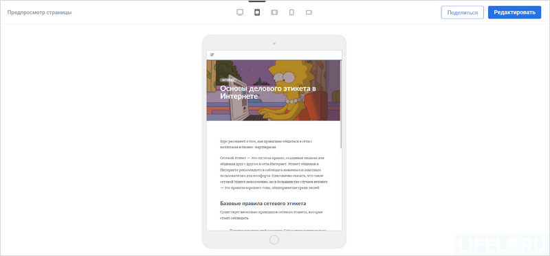 iSpring Suite, Power Point, iSpring Page