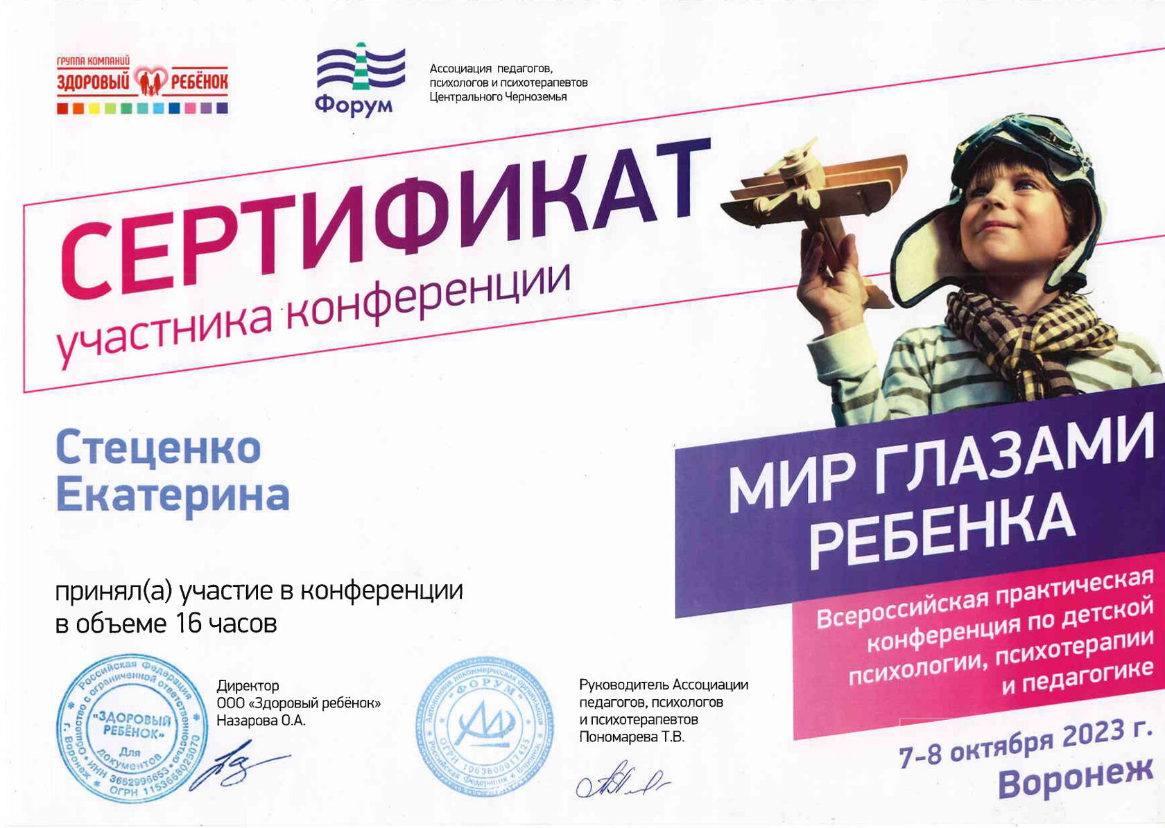 Аналитический психолог в Воронеже