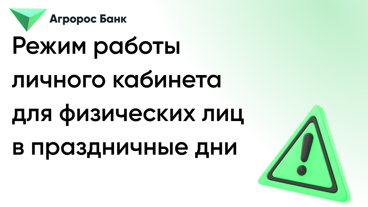 Новости и статьи Банка Агророс