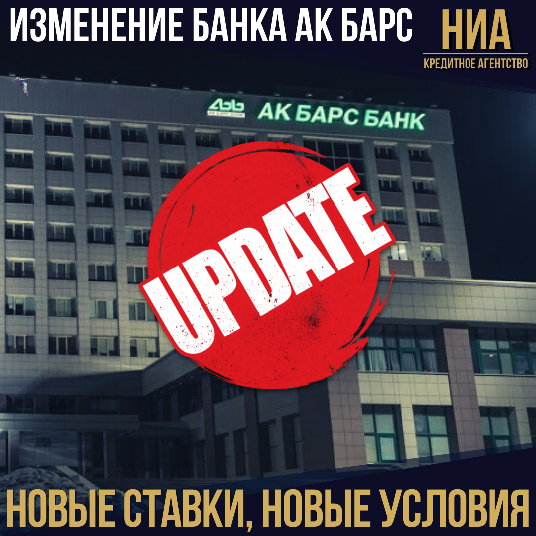 Изменения банка АК Барс на 1.06.2021