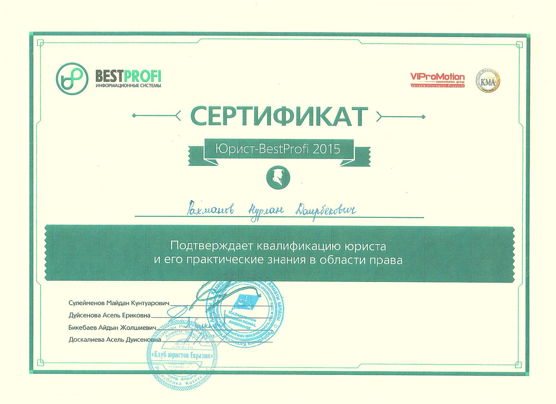 Сертификат