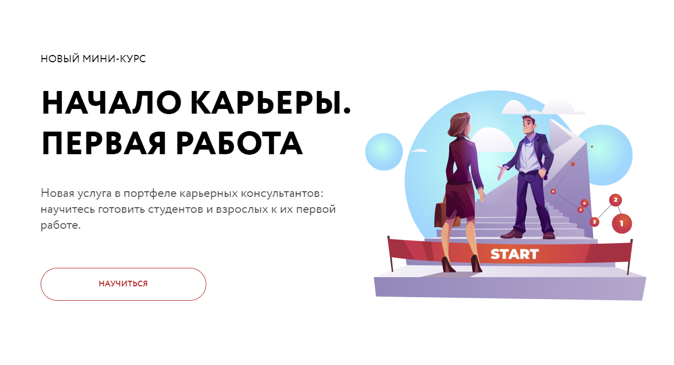 Старт карьеры. Первая работа