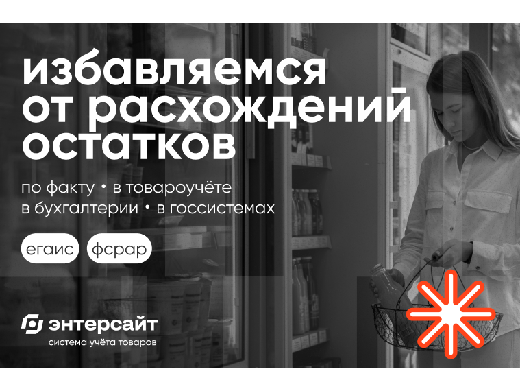 Как исправить расхождения остатков алкоголя в ЕГАИС и ФСРАР