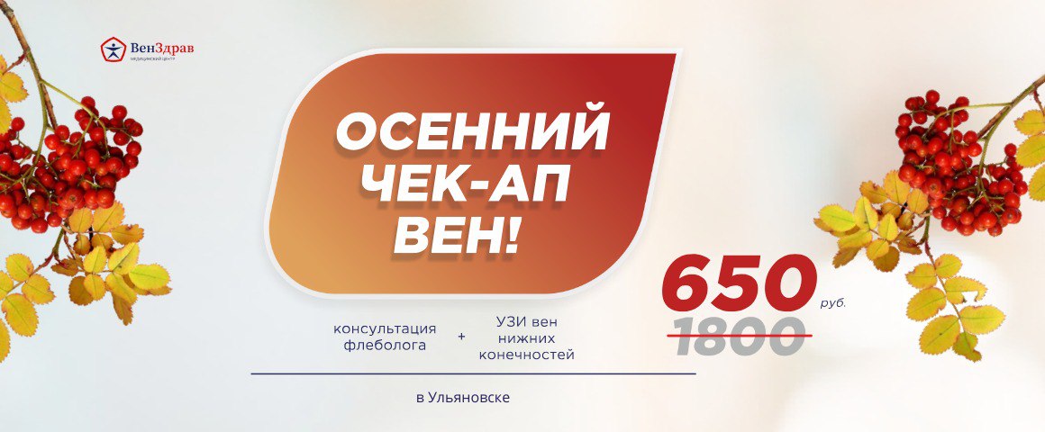 Лечение варикоза - Венздрав клиника