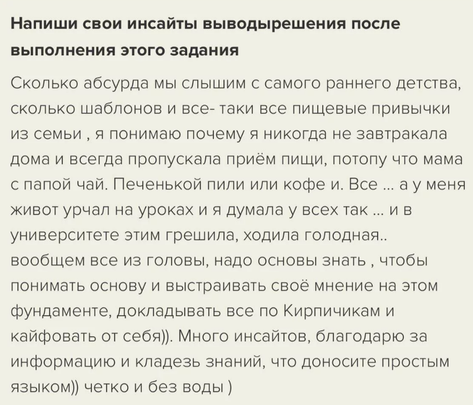 Отзыв участницы