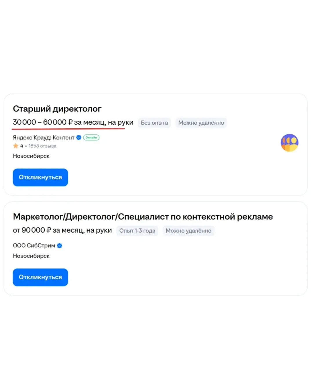 Скриншот вакансии директолога в офисе с зарплатой от 80 000 ₽