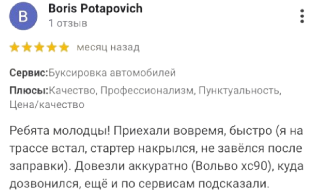 Отзывы об эвакуаторе в Златоусте и Челябинской области.