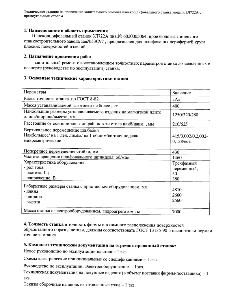 Капитальный ремонт плоскошлифовального станка с прямоугольным столом модели  3Л722А