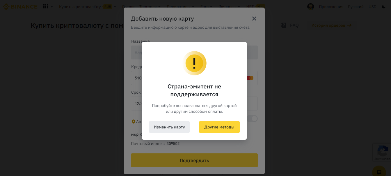 Как купить криптовалюту на binance с карты за рубли с айфона