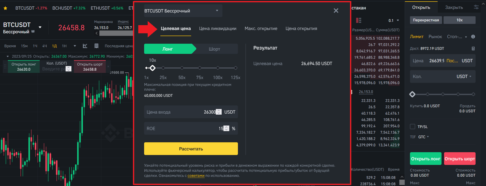 Калькулятор фьючерсов и целевая цена, Binance