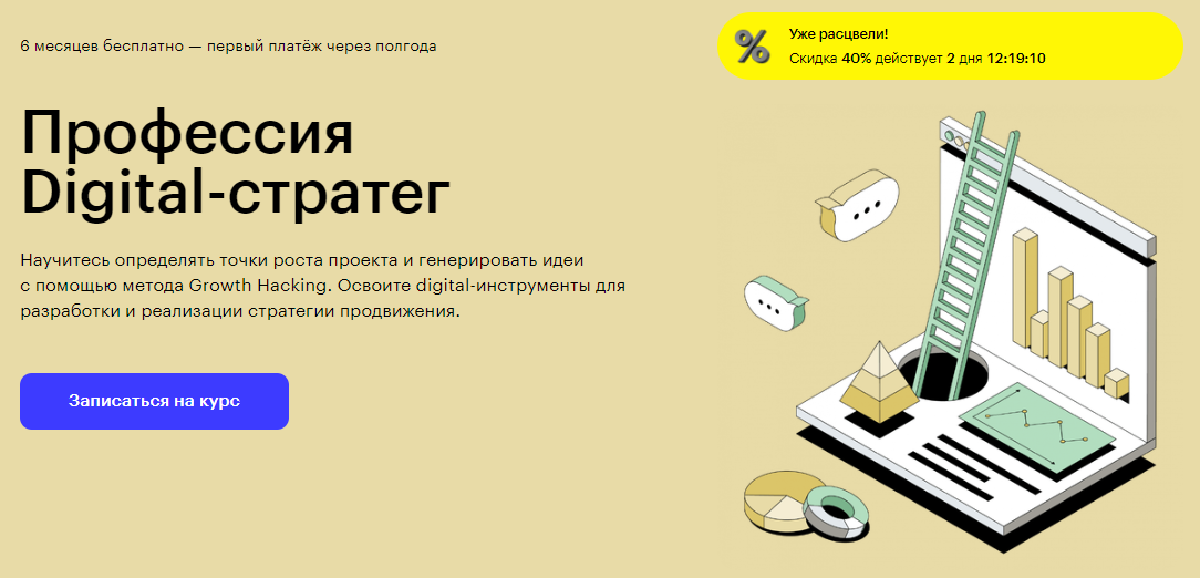 Курс Профессия Digital-стратег от Skillbox