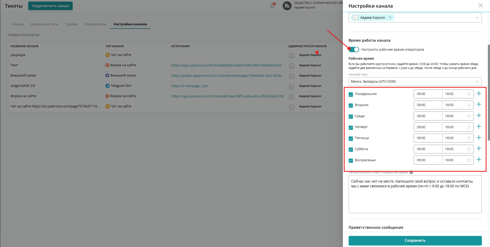 «Время работы канала»