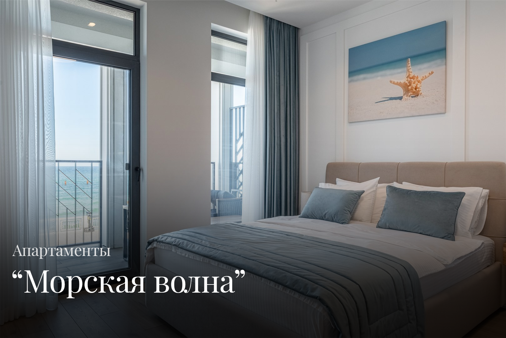 Морская волна