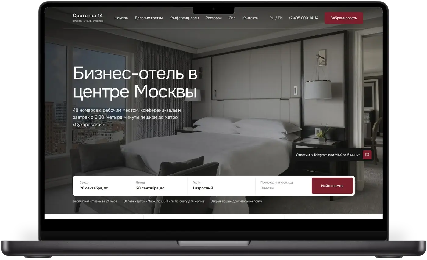 Концепт сайта бизнес-отеля на ноутбуке