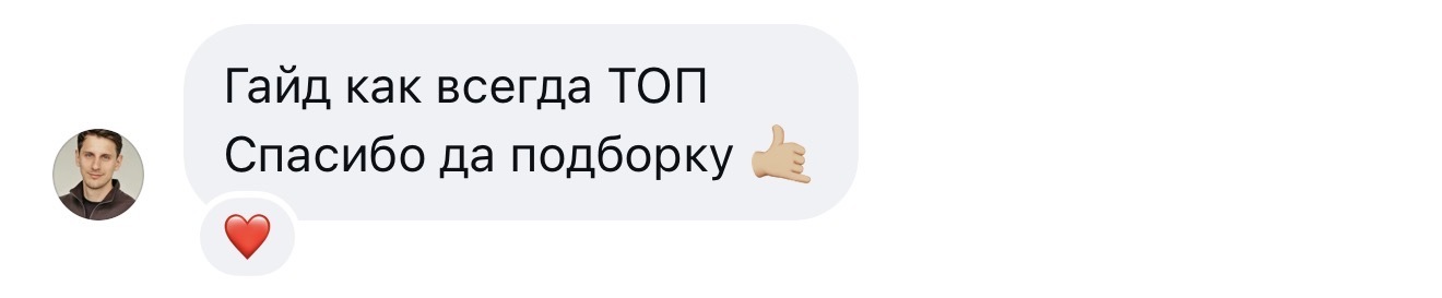 Отзыв покупателя: гайд как всегда топ