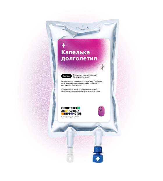 Состав капельницы с витаминами группы в. Капельница золушка. Капельница золушки состав. Капельницы красоты состав. Капельницы красоты состав.