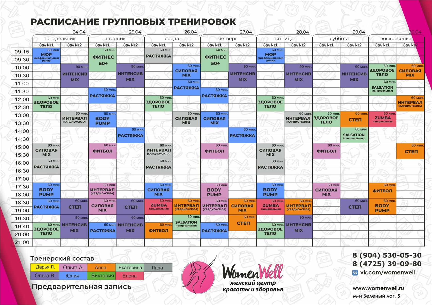 Кинотеатр на бабушкинской расписание. Расписание групповых тренировок.