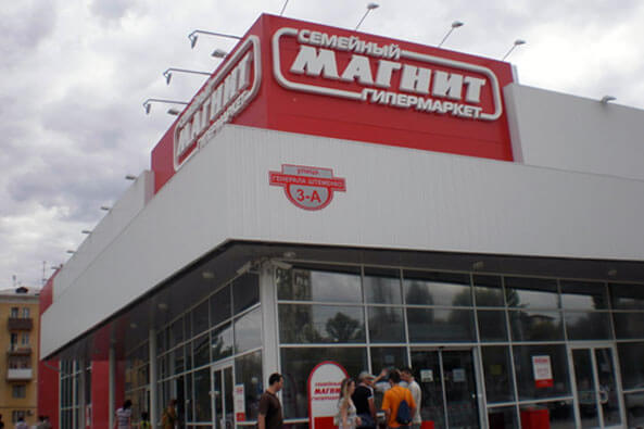 Гипермаркет МАГНИТ в Волгограде