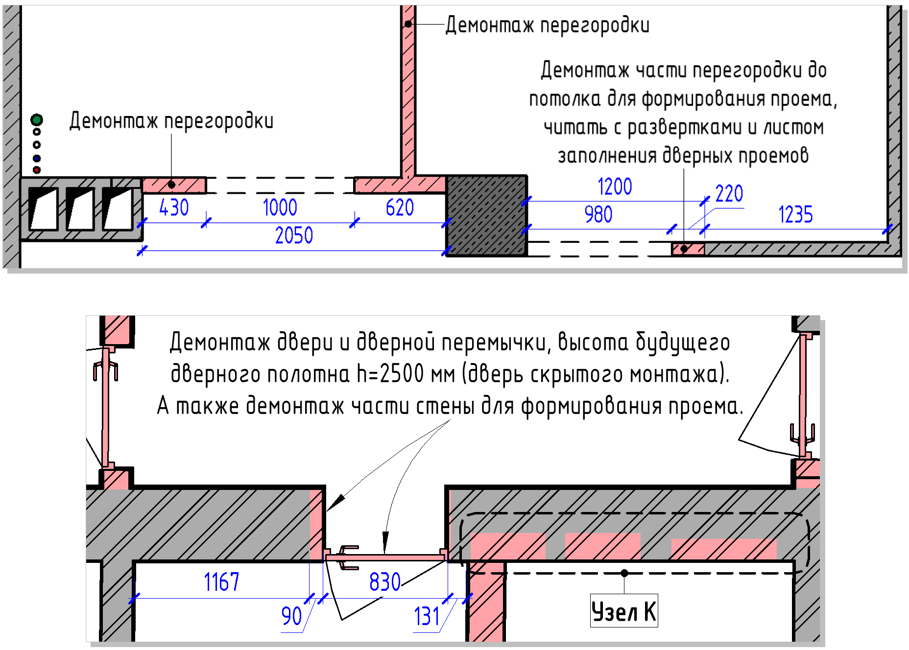 Что должно быть на плане демонтажа