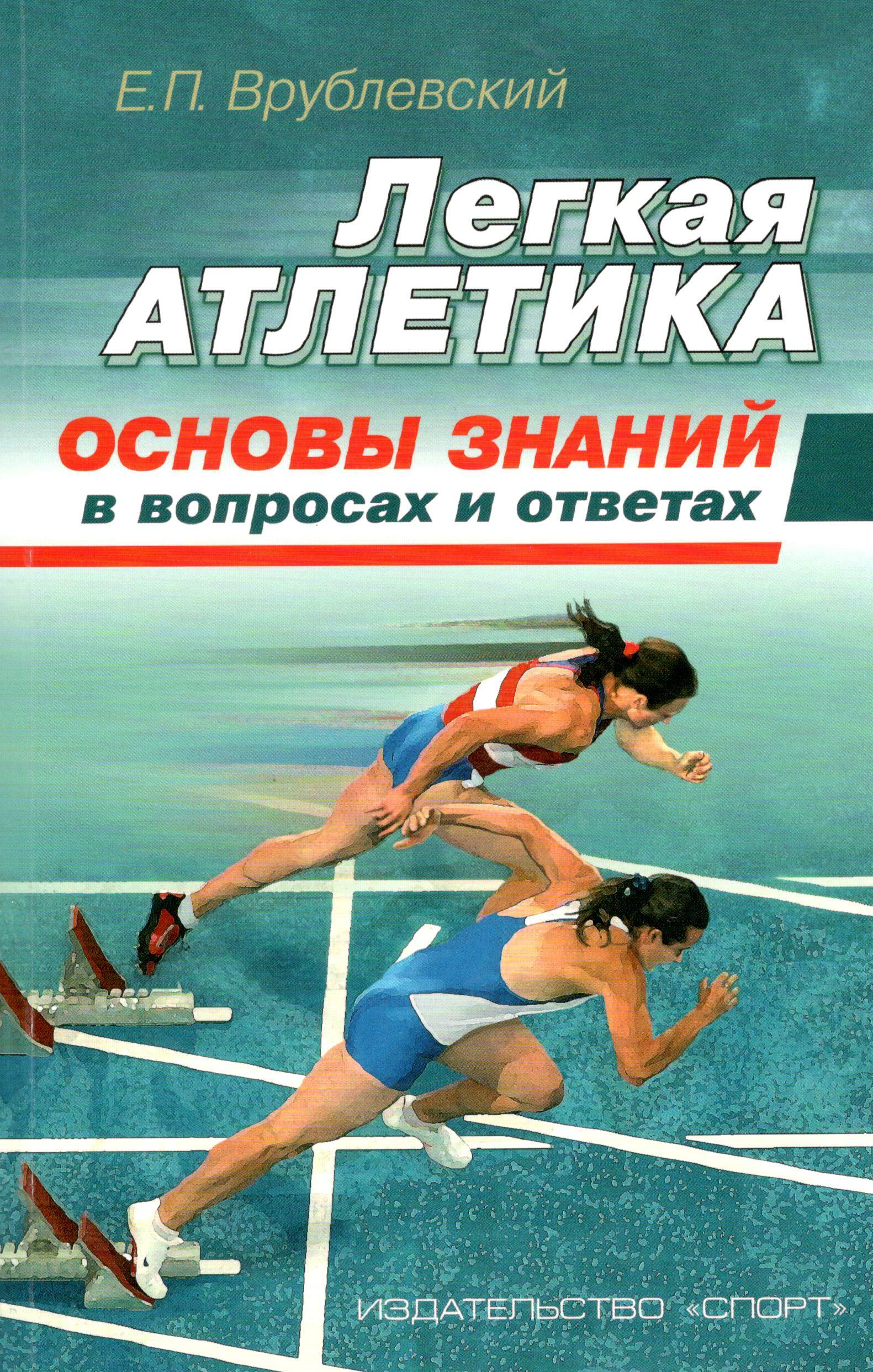 Книги про спортсменов