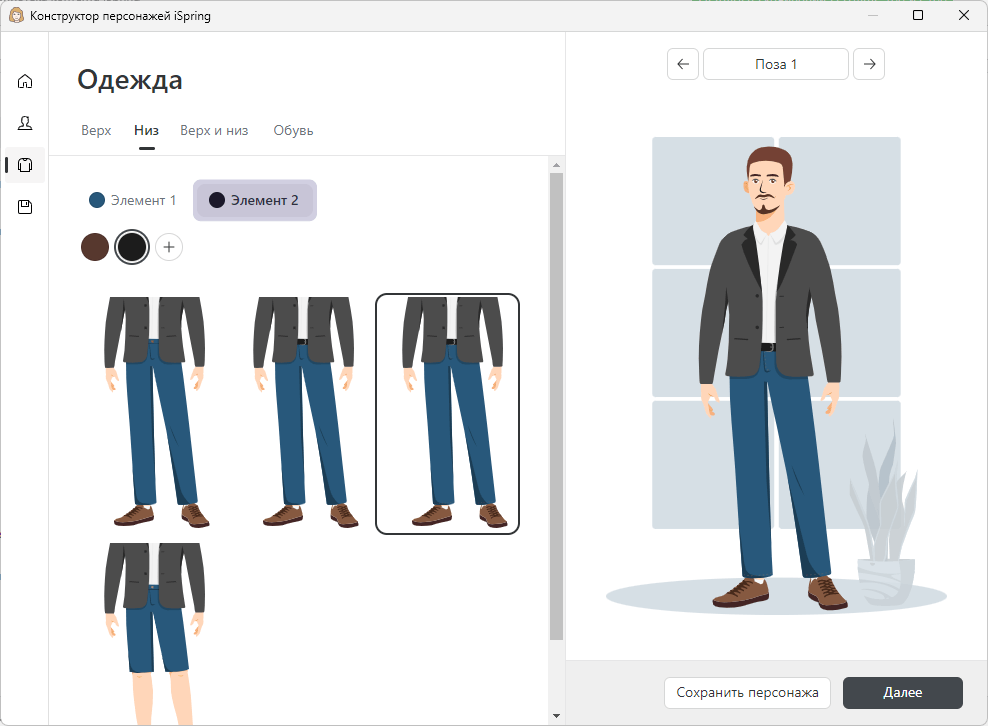 iSpring Suite, конструктор персонажей