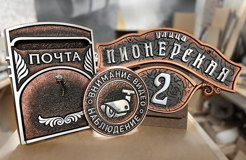 Комплект табличек на дом премиум