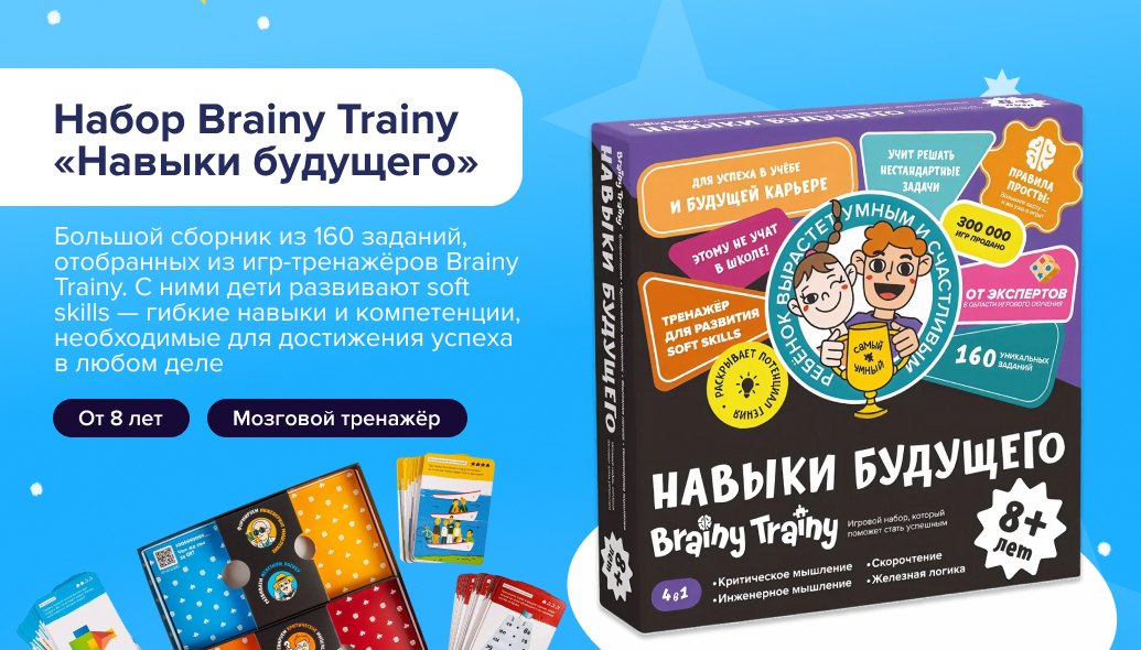 Brainy Trainy «Навыки будущего»: коробка и карты